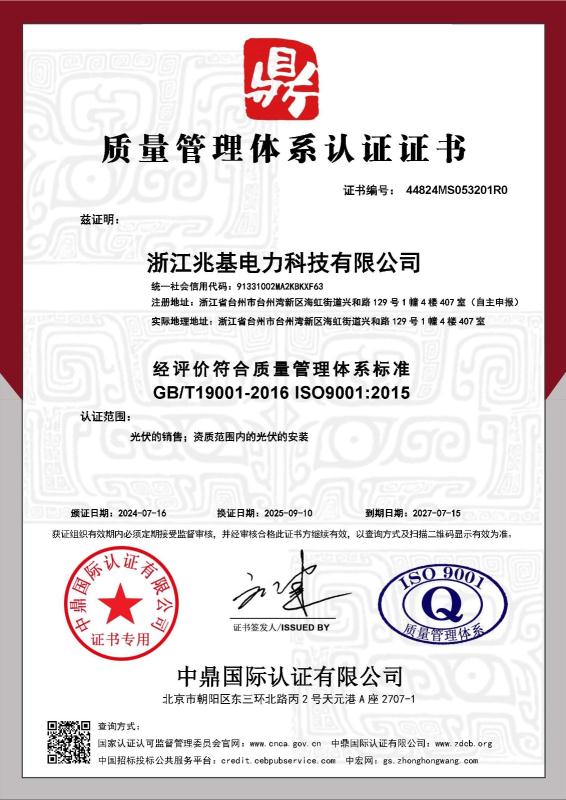 浙江兆基电力科技有限公司