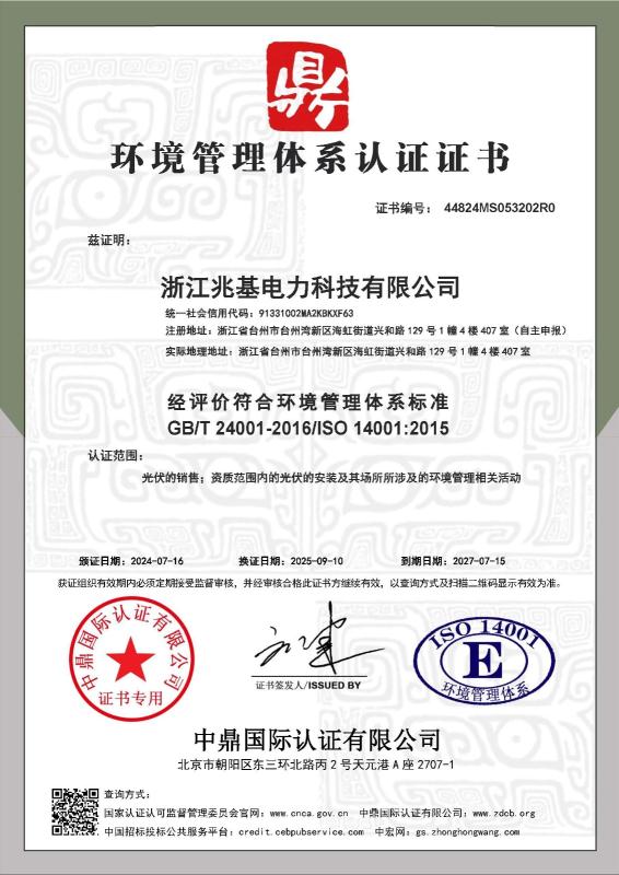 浙江兆基电力科技有限公司