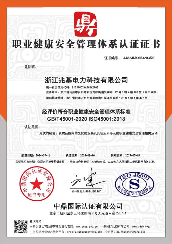 浙江兆基电力科技有限公司