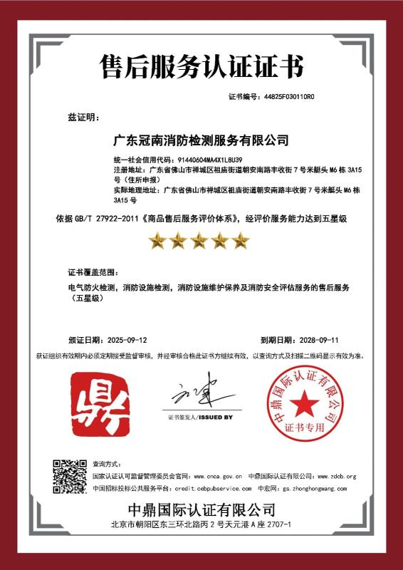 广东冠南消防检测服务有限公司