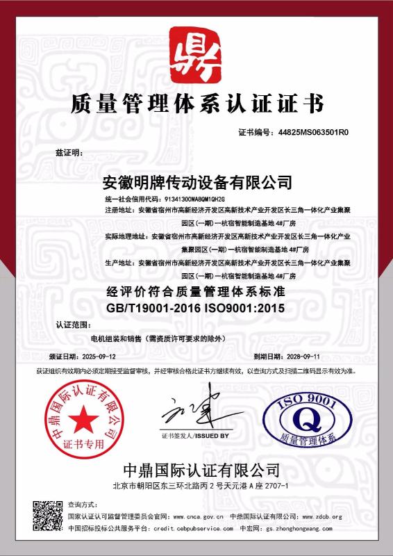 安徽明牌传动设备有限公司
