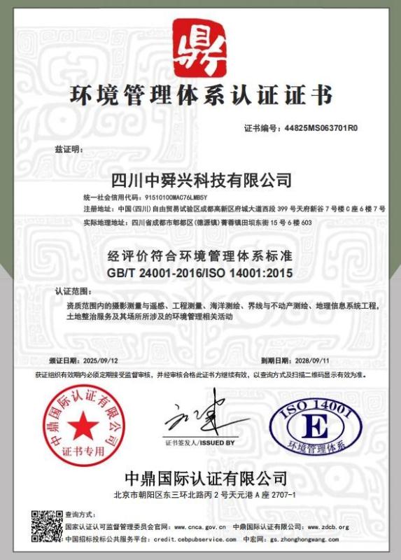 四川中舜兴科技有限公司