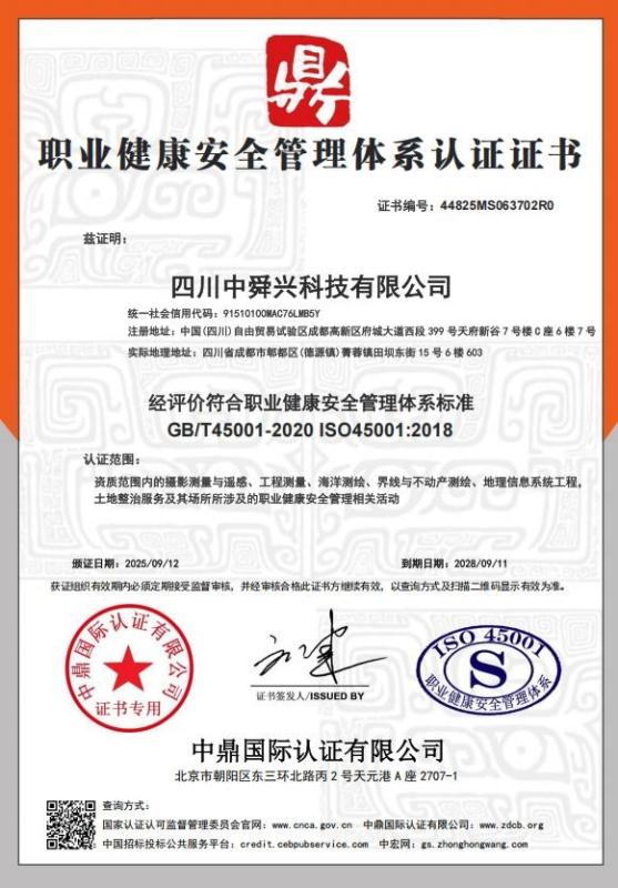 四川中舜兴科技有限公司