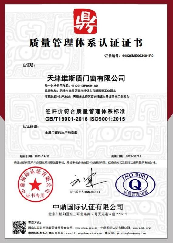 天津维斯盾门窗有限公司