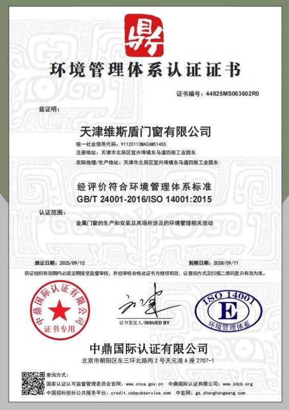天津维斯盾门窗有限公司