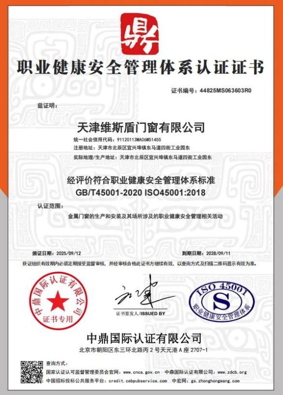 天津维斯盾门窗有限公司