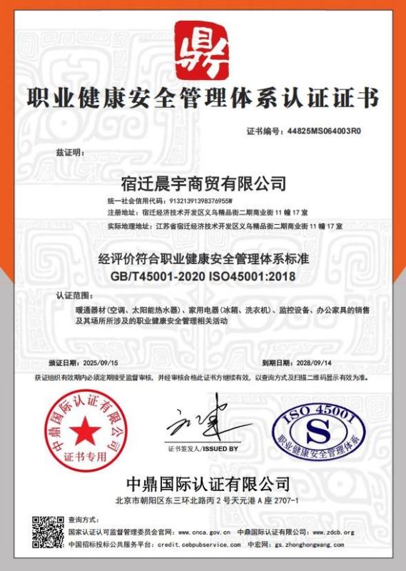 宿迁晨宇商贸有限公司