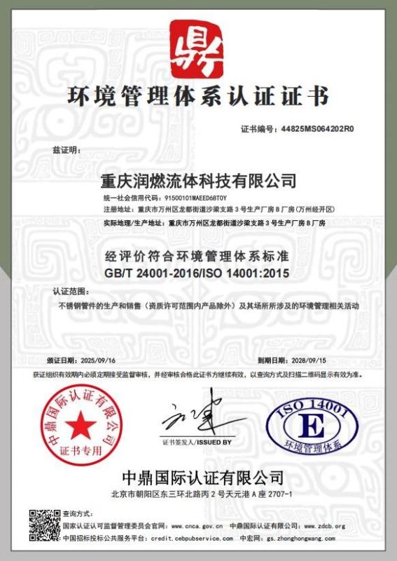 重庆润燃流体科技有限公司