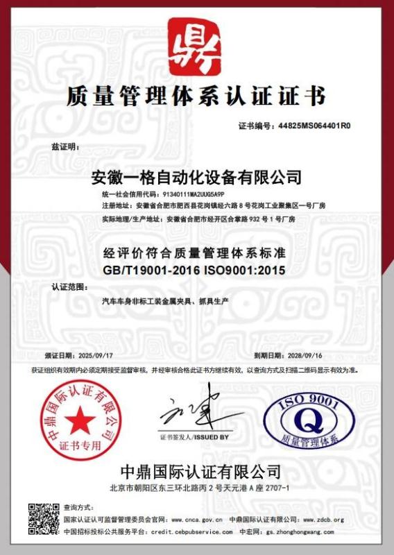 安徽一格自动化设备有限公司