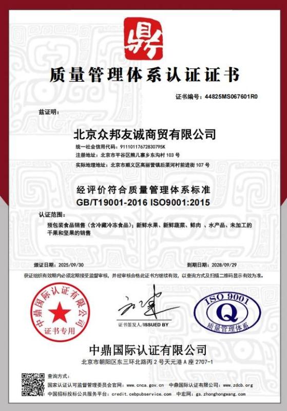 北京众邦友诚商贸有限公司