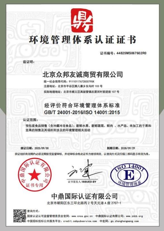 北京众邦友诚商贸有限公司