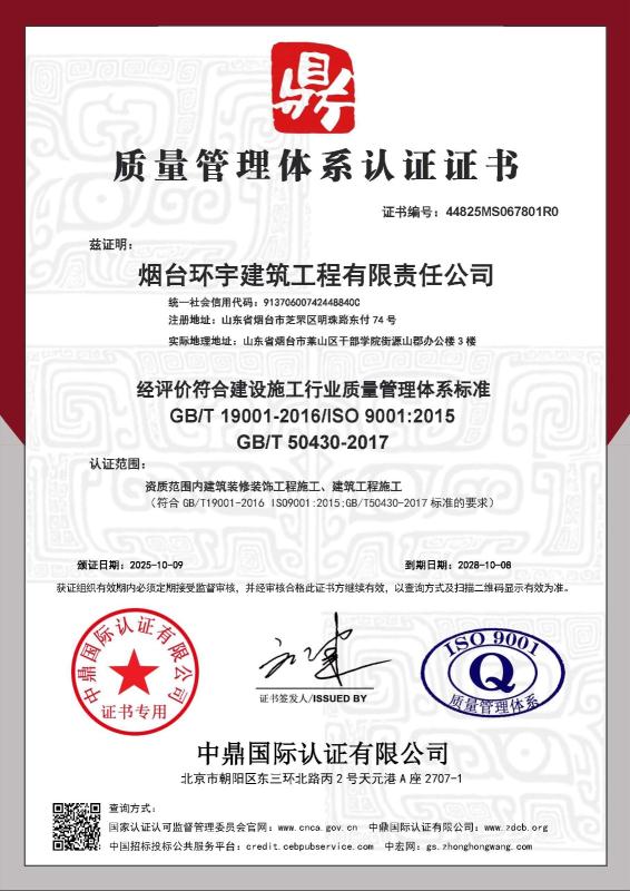 烟台环宇建筑工程有限责任公司