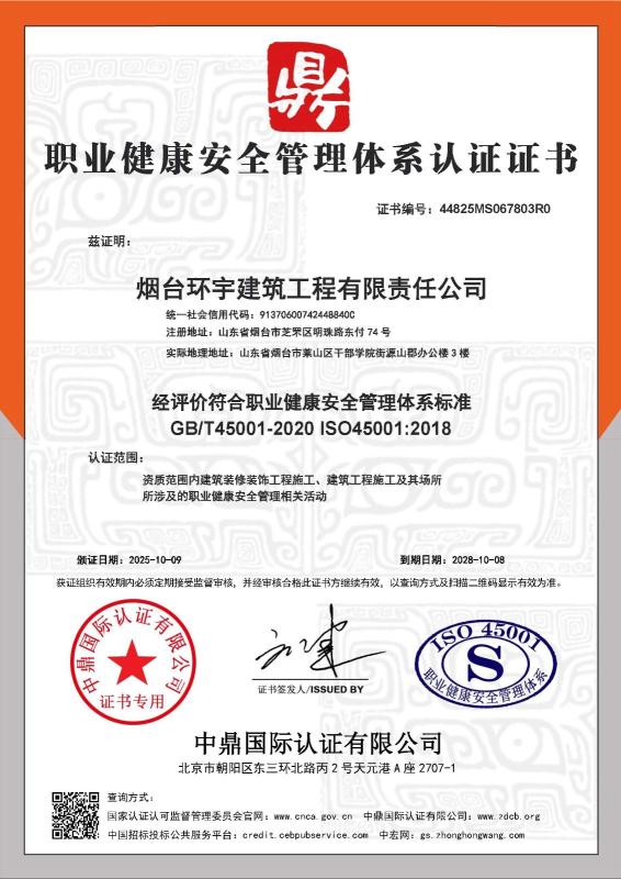 烟台环宇建筑工程有限责任公司