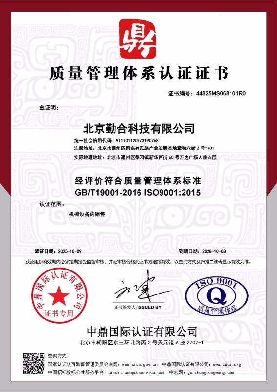 北京勤合科技有限公司