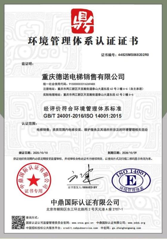 重庆德诺电梯销售有限公司