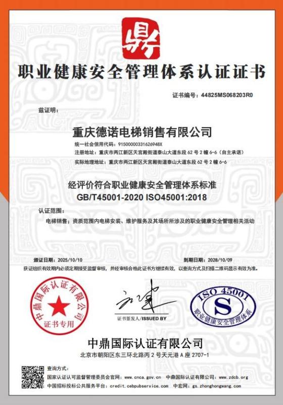 重庆德诺电梯销售有限公司