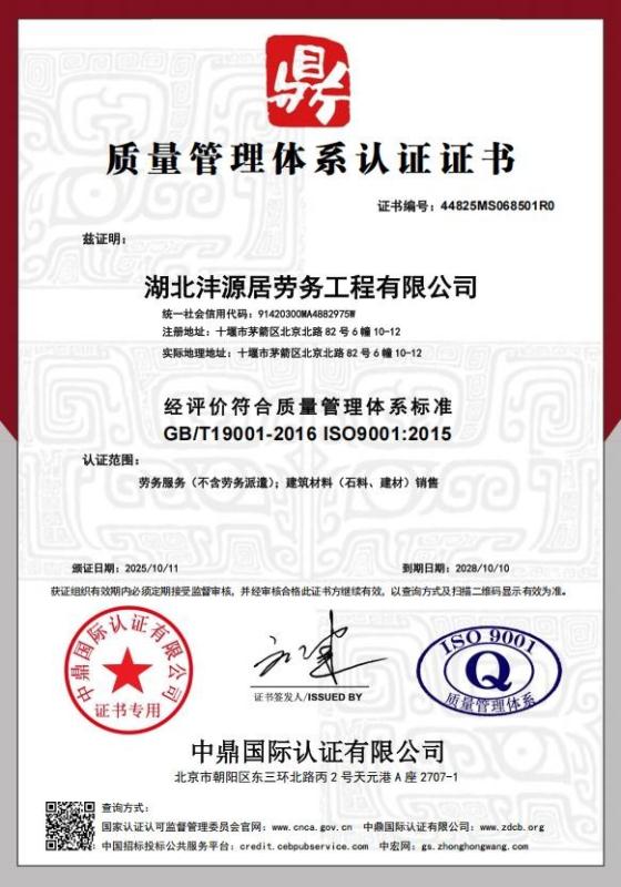 湖北沣源居劳务工程有限公司