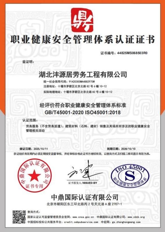 湖北沣源居劳务工程有限公司