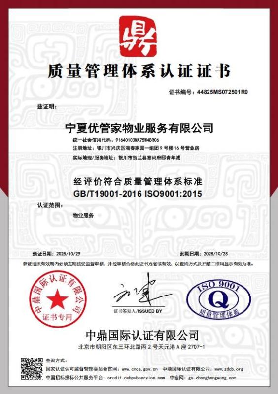 宁夏优管家物业服务有限公司