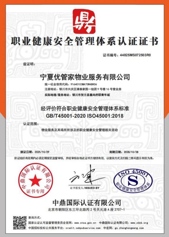 宁夏优管家物业服务有限公司