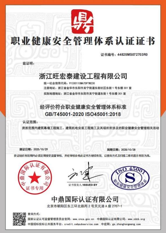 浙江旺宏泰建设工程有限公司