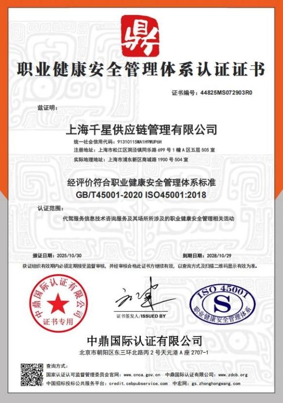 上海千星供应链管理有限公司