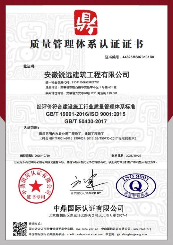 安徽锐远建筑工程有限公司