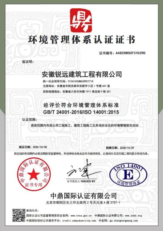 安徽锐远建筑工程有限公司