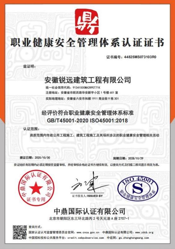 安徽锐远建筑工程有限公司