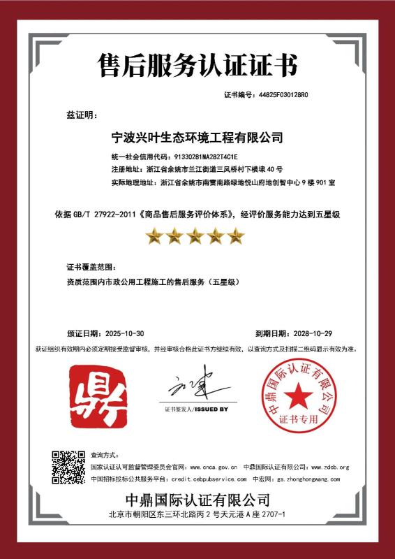 宁波兴叶生态环境工程有限公司