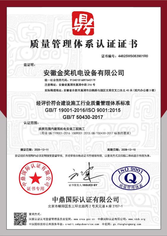 安徽金奖机电设备有限公司