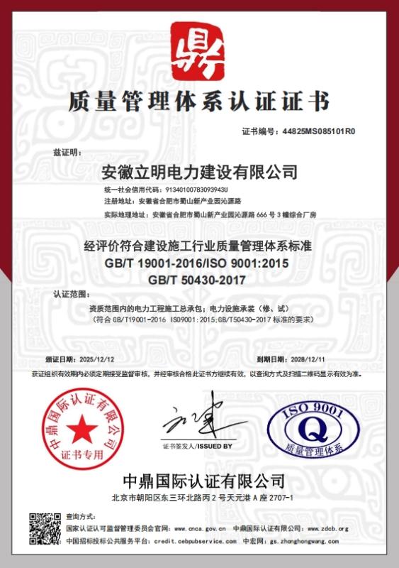 安徽立明电力建设有限公司