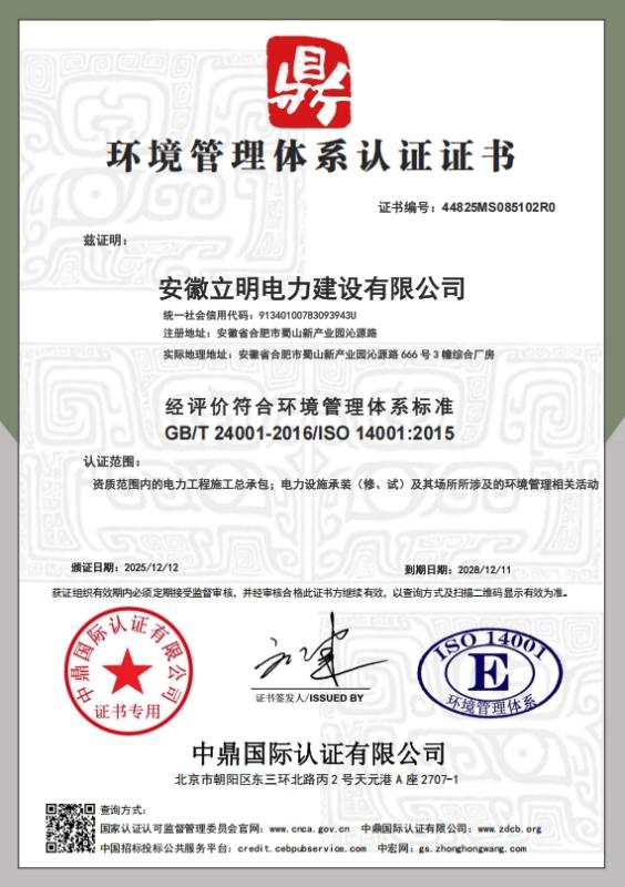 安徽立明电力建设有限公司