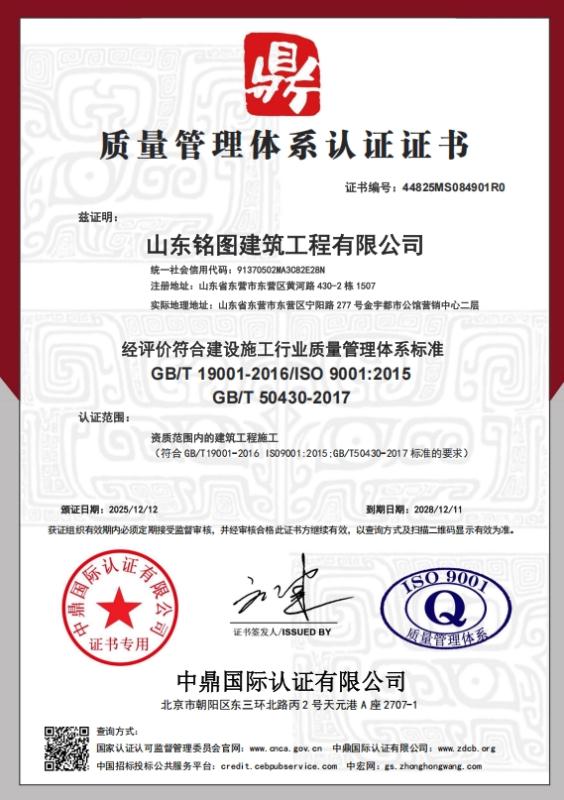 山东铭图建筑工程有限公司