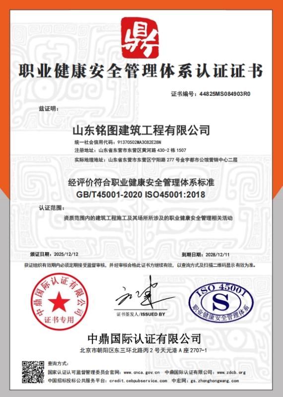 山东铭图建筑工程有限公司