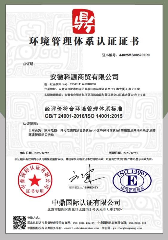 安徽科源商贸有限公司