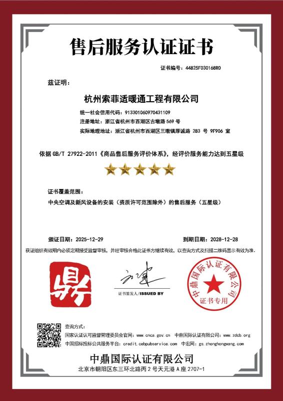 杭州索菲适暖通工程有限公司