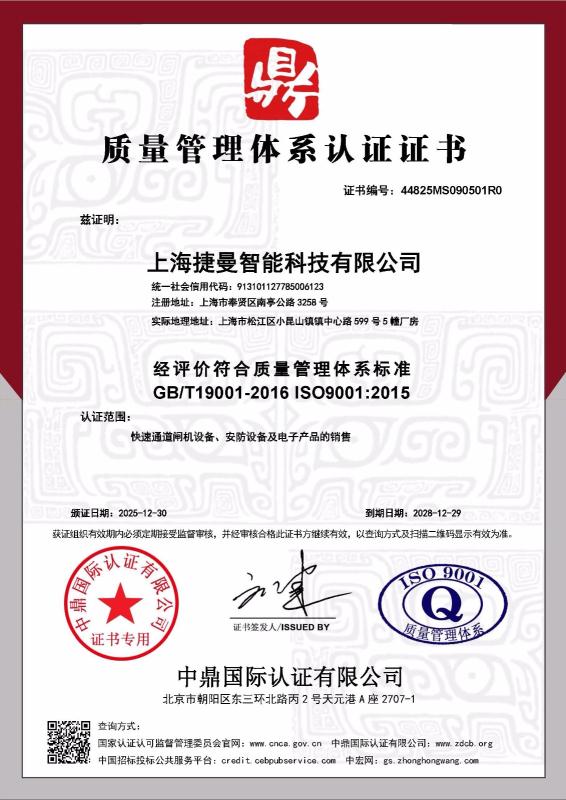 上海捷曼智能科技有限公司