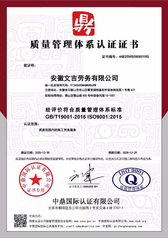 安徽文吉劳务有限公司