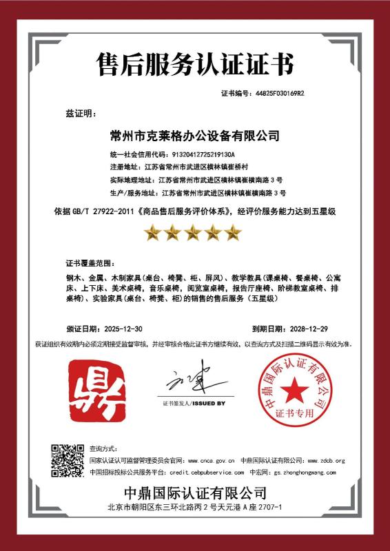 常州市克莱格办公设备有限公司