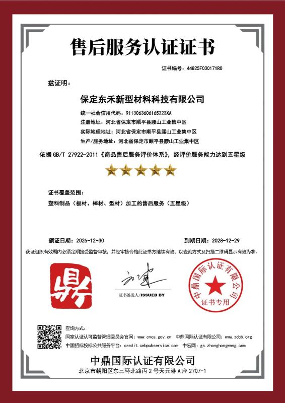 保定东禾新型材料科技有限公司